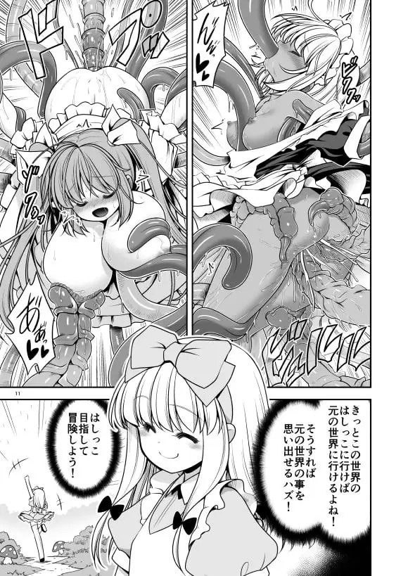 異種姦の国のアリス サンプル画像 8