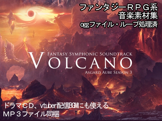 VOLCANO -Asgard Aube season3-