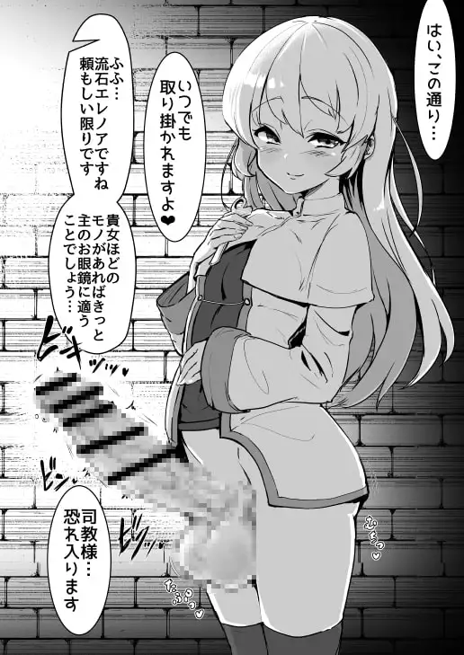 ふたなりシスターちゃんがモルゲッソヨ化する漫画。 サンプル画像 2