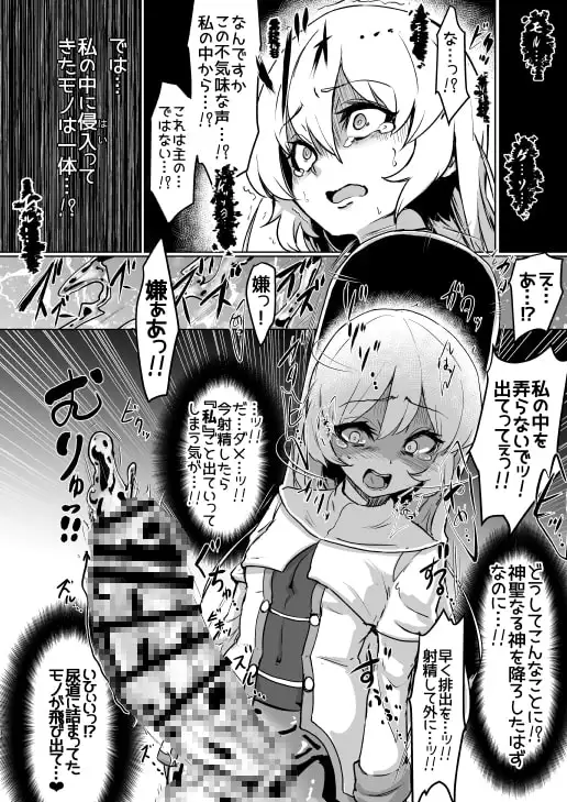 ふたなりシスターちゃんがモルゲッソヨ化する漫画。 サンプル画像 5