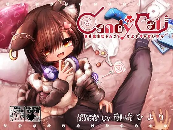 CandyCat～あまあまにゃんことらぶいちゃせいかつ～