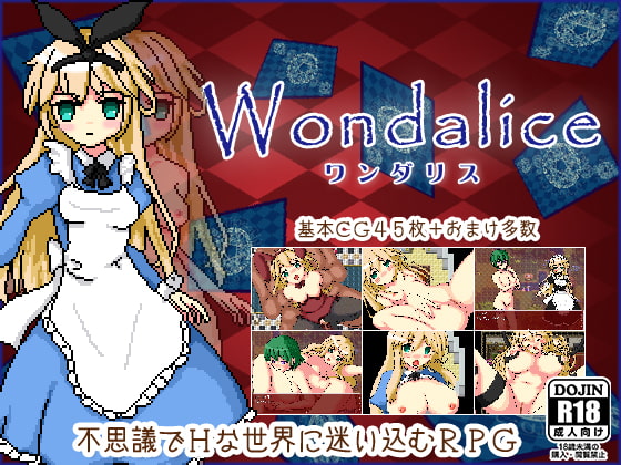 Wondalice -ワンダリス・前編-