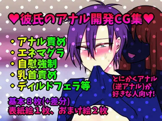 まーくんのアナル開発日記 [グラシアス] | DLsite がるまに