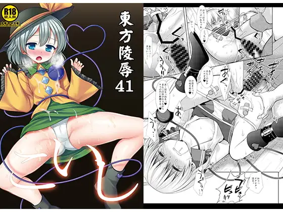 東方陵○41こいし