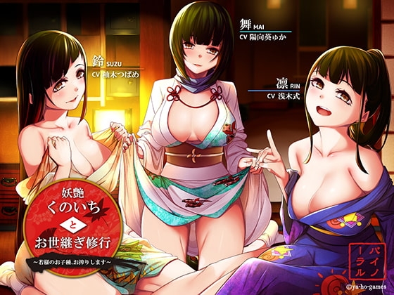 妖艶くのいちとお世継ぎ修行～若様のお子種、お搾りします～