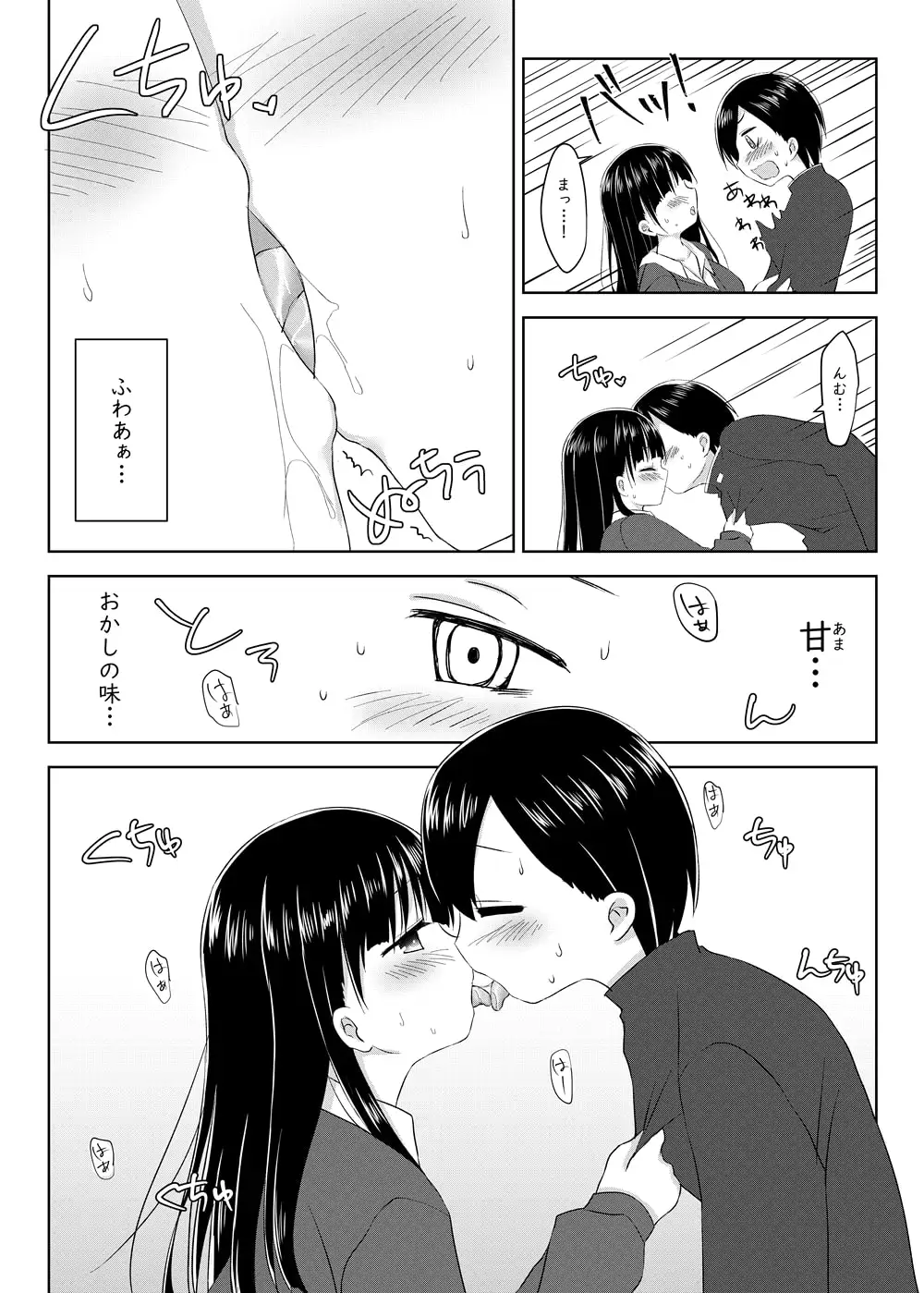 僕の心のエロイやつ サンプル画像 2
