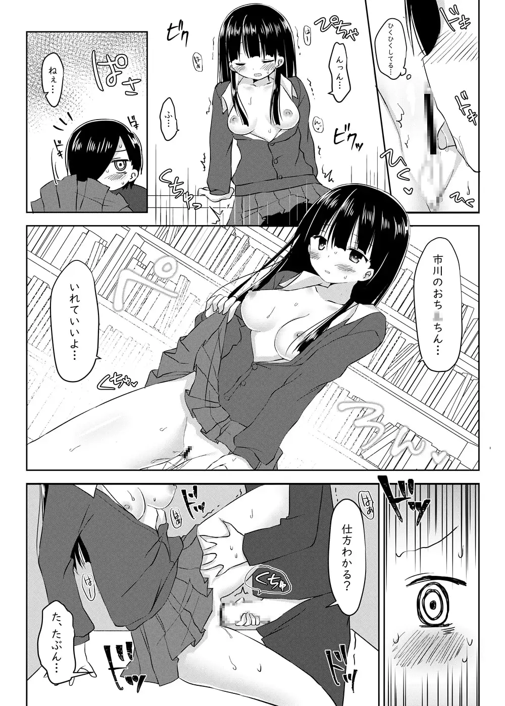僕の心のエロイやつ サンプル画像 3
