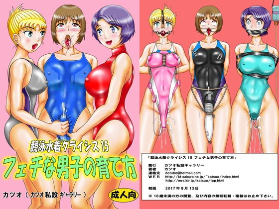 Racing Swimsuit Crisis! 15 How To Raise A Fetishistic Boy
