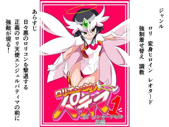 ○リエンジェルパティマ1