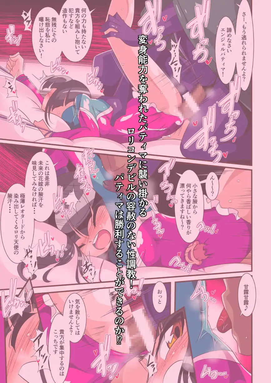 ロリエンジェルパティマ1 サンプル画像 4