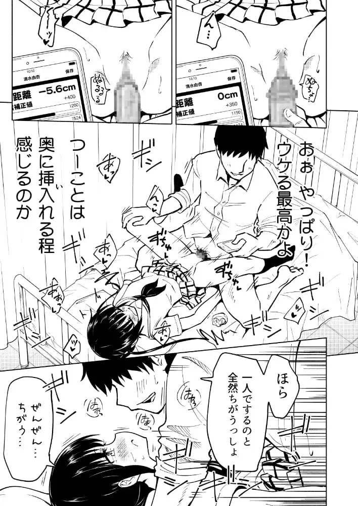 セックススマートフォン 〜ハーレム学園編3〜 サンプル画像 4