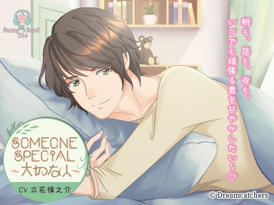 Someone Special~大切な人~Vol.1 晴山令麻