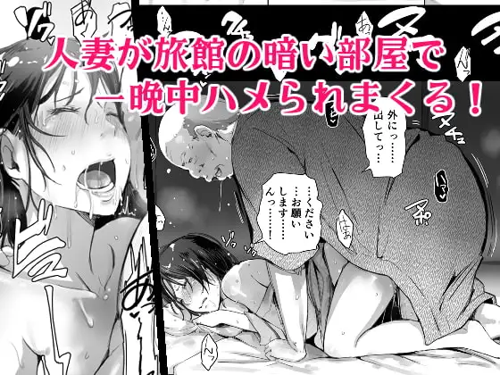 人妻とNTR温泉旅行-総集編- サンプル画像 3