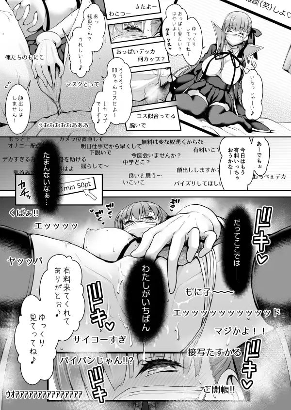 Iカップ裏垢素人配信者コスプレ生配信～業者（プロ）じゃヌけないんだよなぁ…