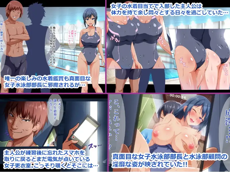 スイレン～競泳水着のまま犯●れて寝取られた彼女