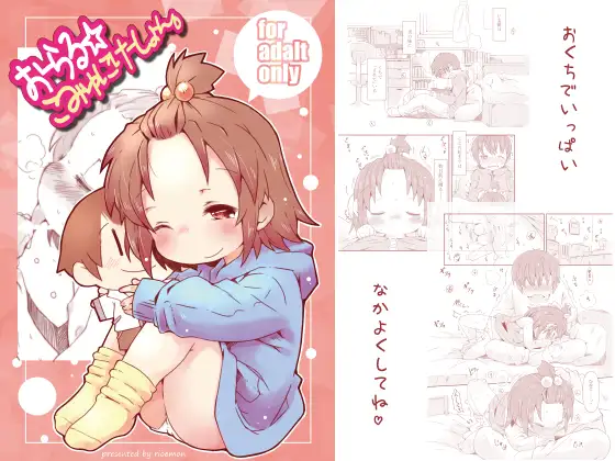 おーらる☆こみゅにけーしょん