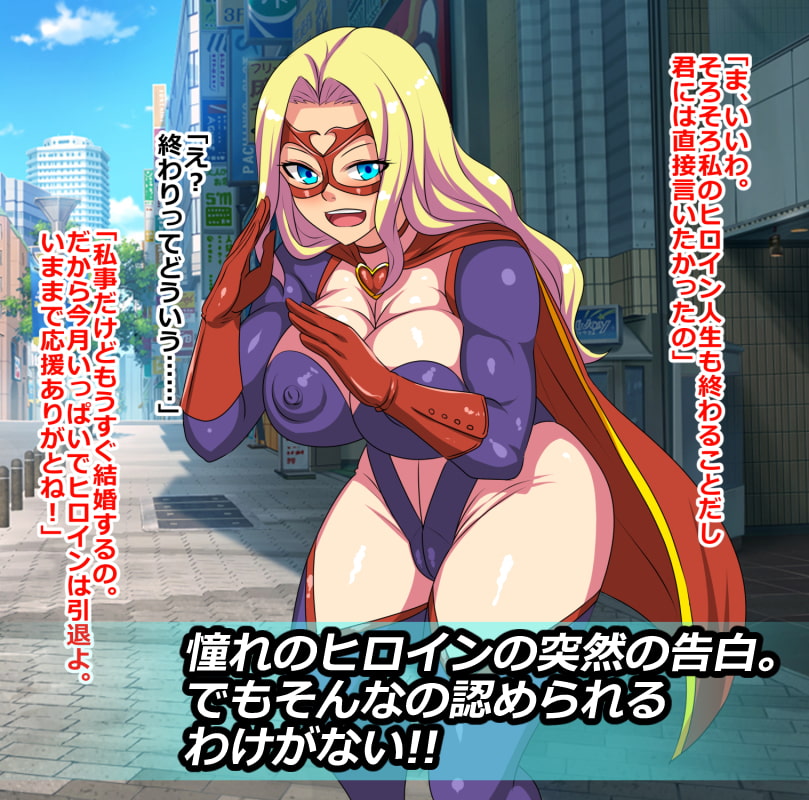 I became a villain so I will corrupt the justice heroine!!