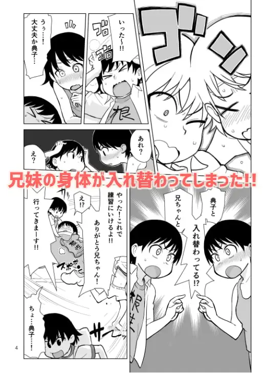兄が妹で妹が兄で サンプル画像 2
