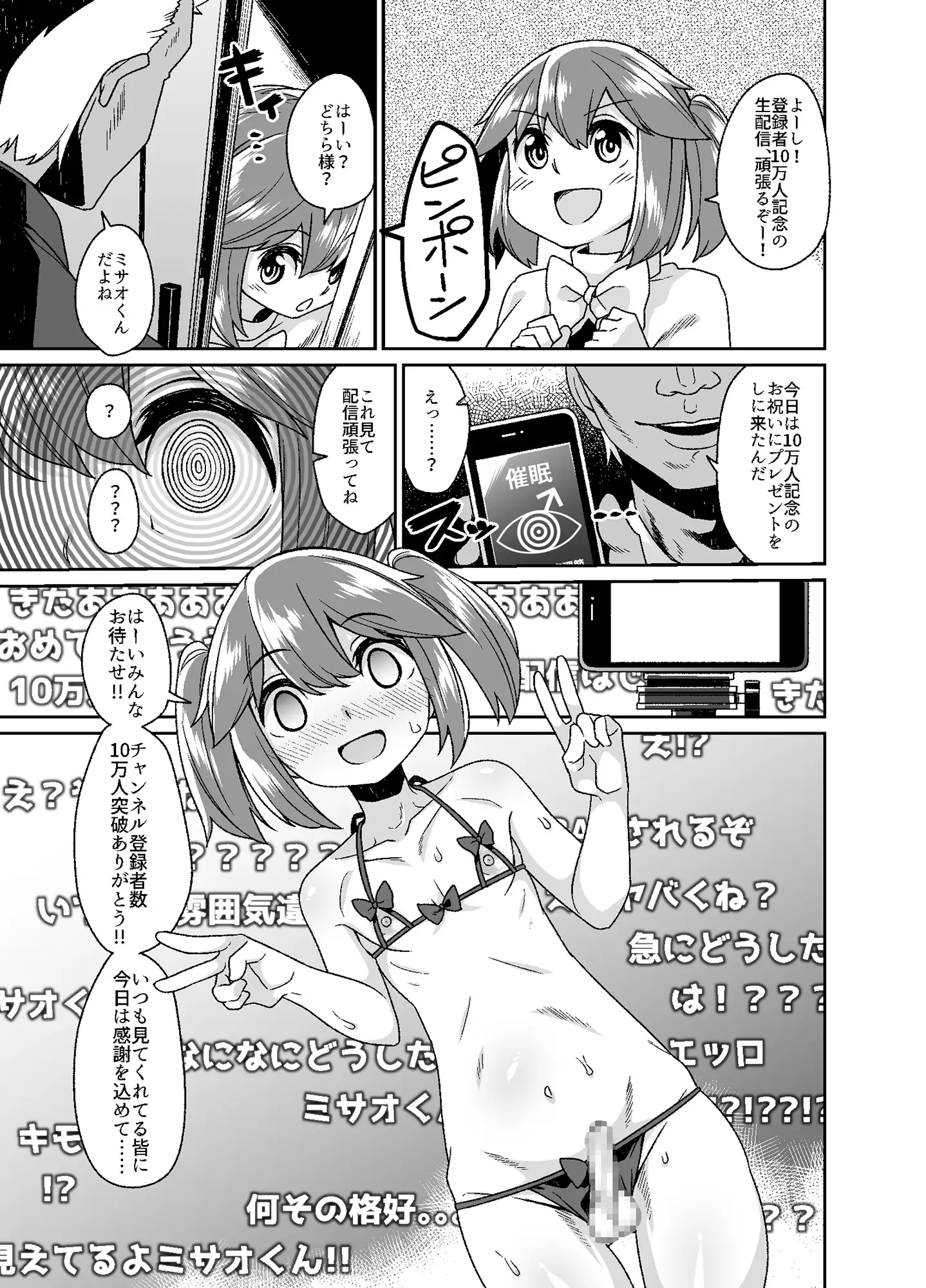 即堕ち女装男子集 催○編 縦横一線 エロ漫画2