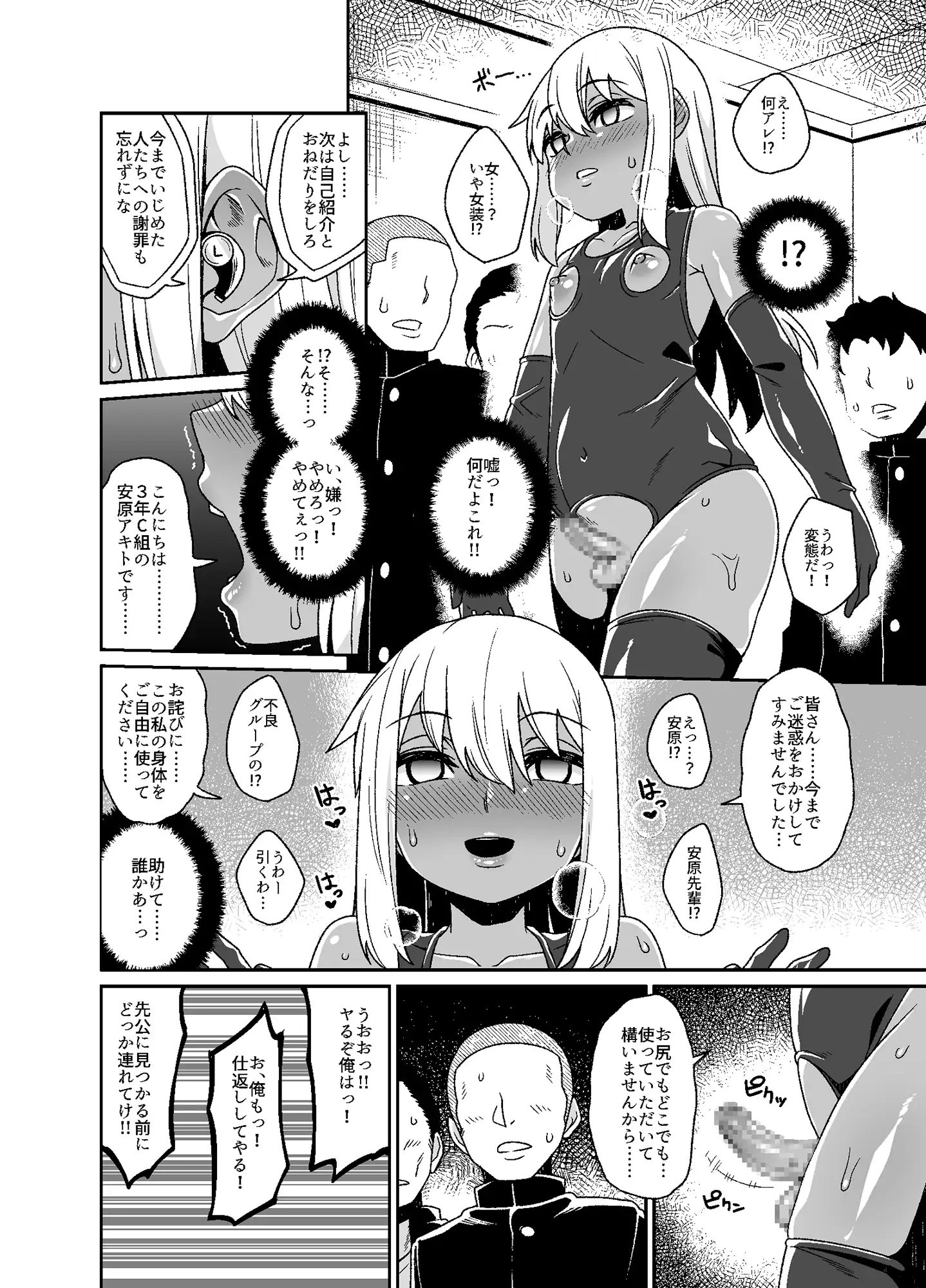 即堕ち女装男子集 催○編 縦横一線 エロ漫画3