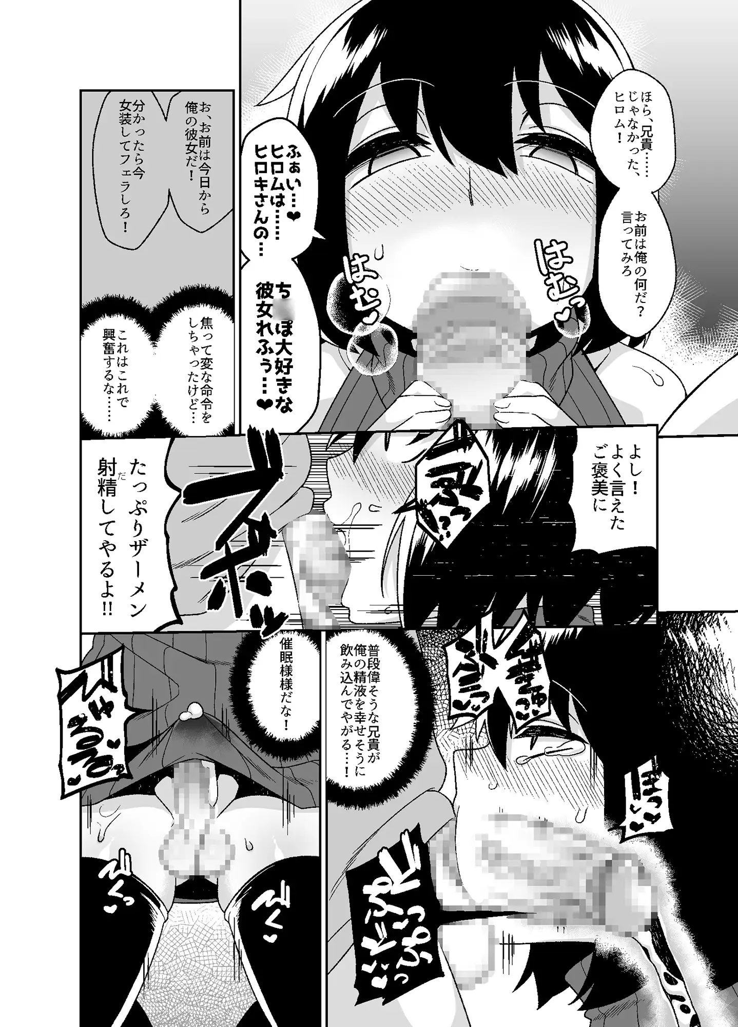 即堕ち女装男子集 催○編 縦横一線 エロ漫画5