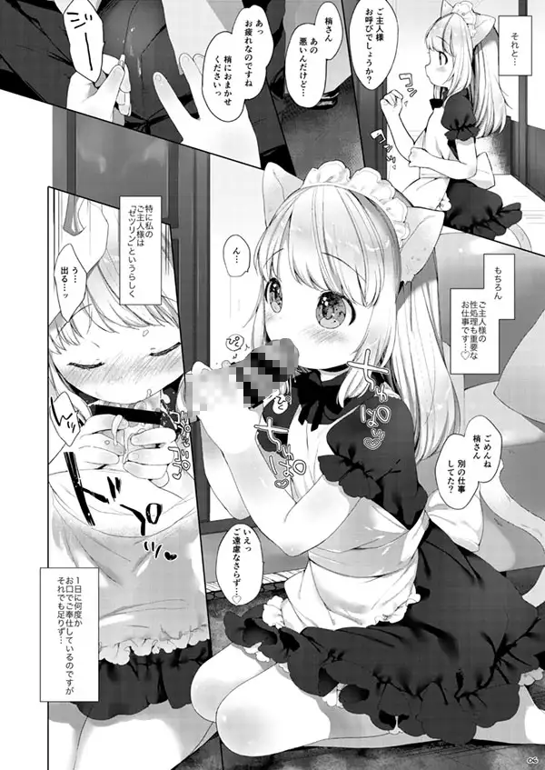 My Little Maid 総集編 サンプル画像 2