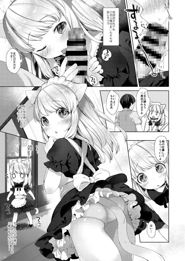 My Little Maid 総集編 サンプル画像 3