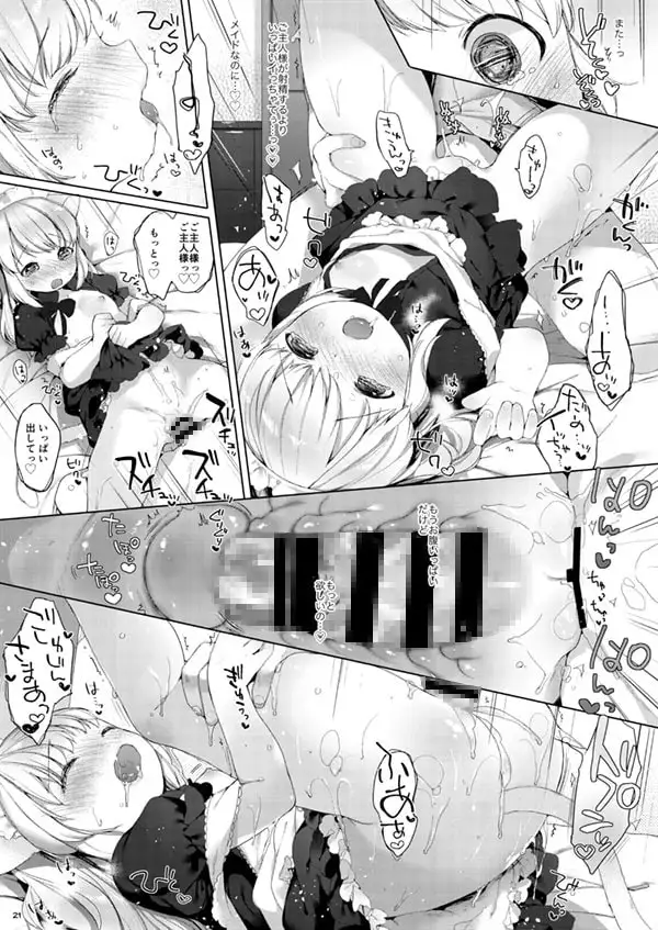 My Little Maid 総集編 サンプル画像 4