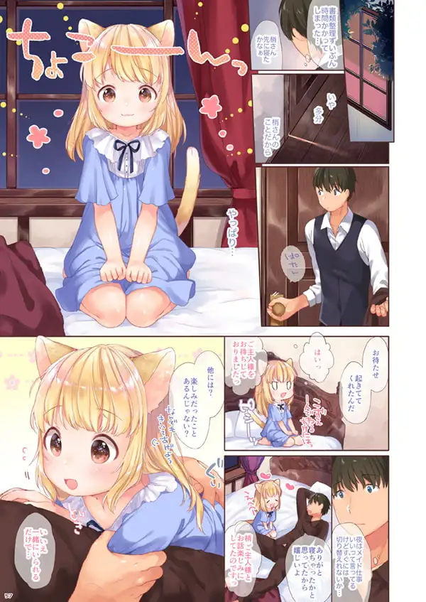 My Little Maid 総集編 サンプル画像 5