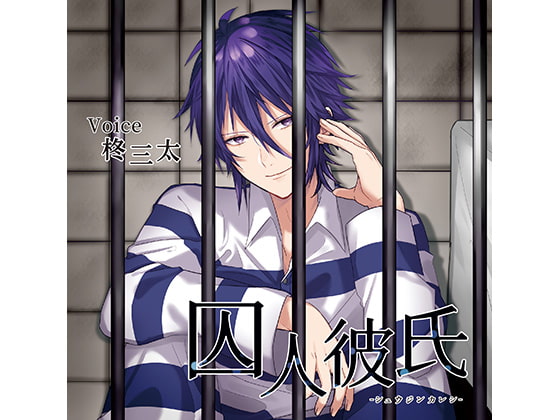Imprisoned Boyfriend (CV: Santa Hiiragi)