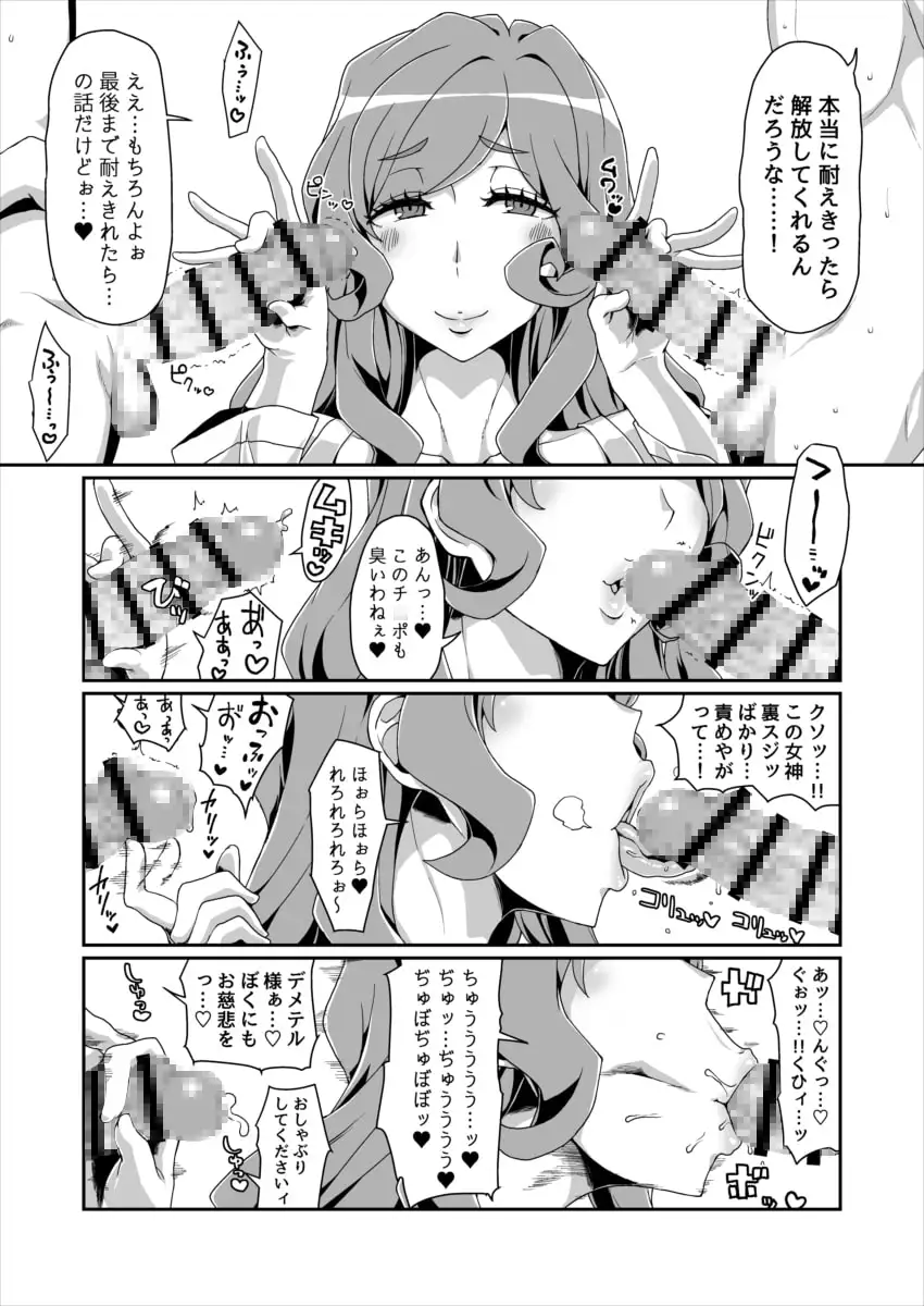 GoddessLife デメテル編 サンプル画像 3