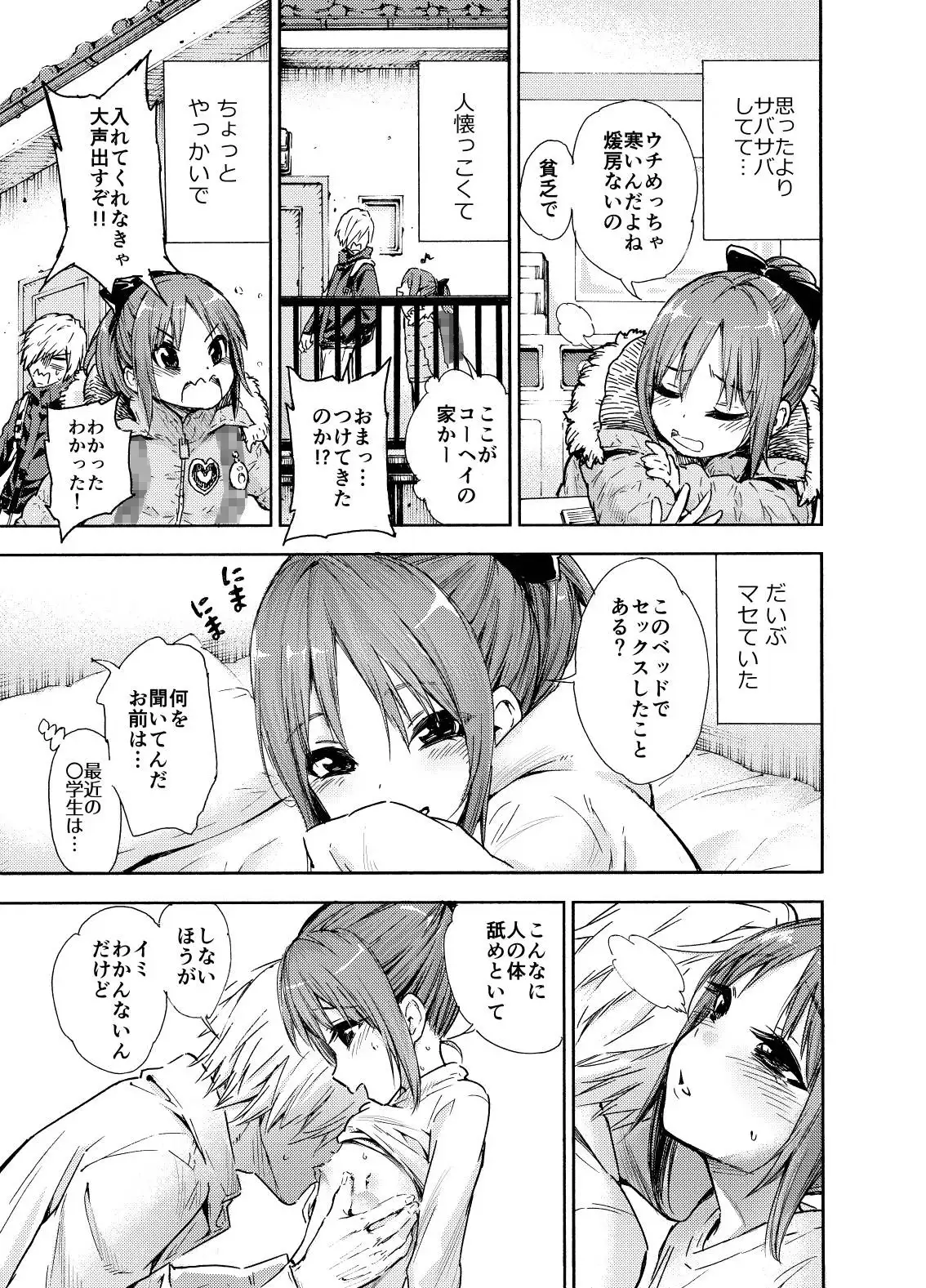 おしかけいつきっくす きゃらだいん エロ漫画2