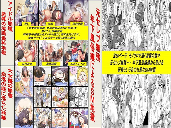 Former Celebrity, Great Actress and Idols Corrupted 3-In-1 Bundle, 96 pages total