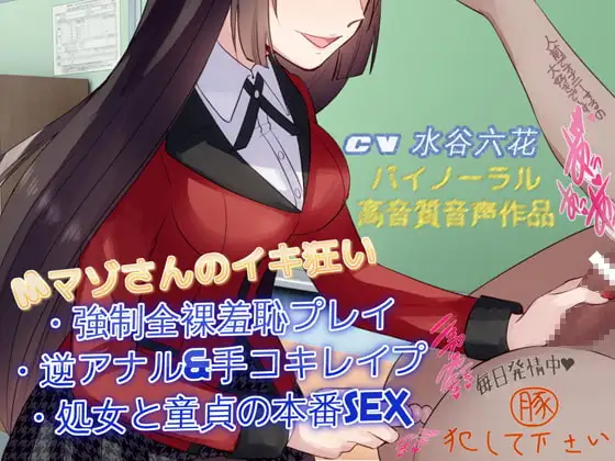 【バイノーラル】ギャンブルで負けちゃったから逆性奴○にさせれしつこくドM責めされるボイス