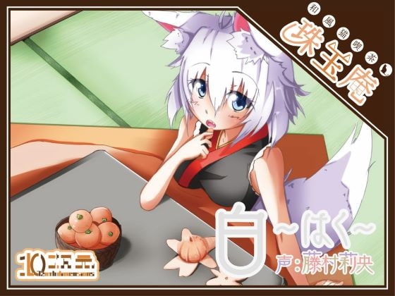 和風猫喫茶珠玉庵~白~【バイノーラル音声】