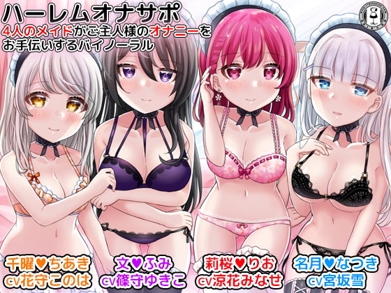 Four of Your Maids Support Your Masturbation [Binaural]