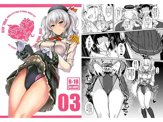 ふぇちこれVOL.03