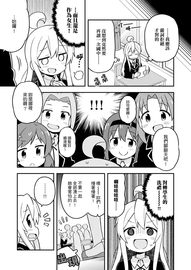 別當歐尼醬了!7