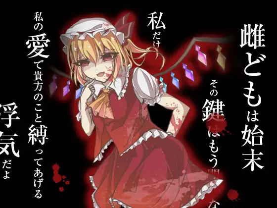 フランの異常な愛情