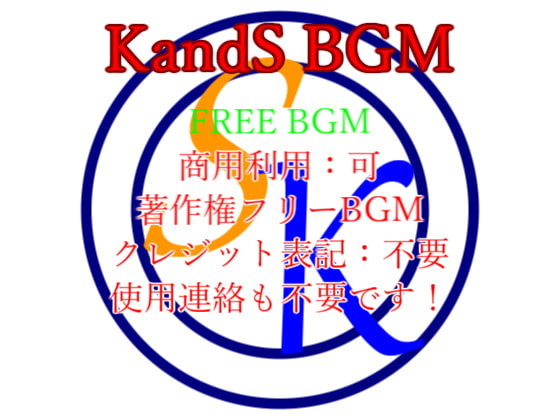 【著作権フリーBGM集】KandS BGM (癒し系) ver.2