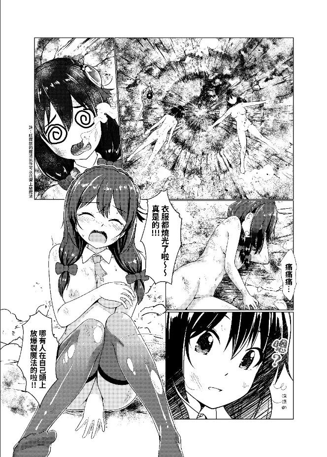 TRNS-04-为美好的惠惠献上芸芸（繁体中文版）