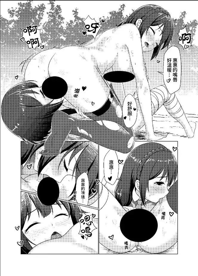 TRNS-04-为美好的惠惠献上芸芸（繁体中文版）