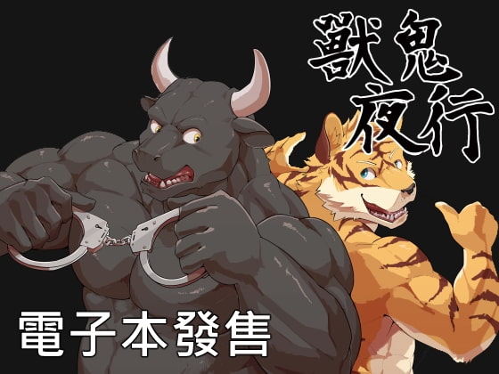 Beasts of the Night vol.2 [Chinese Version]