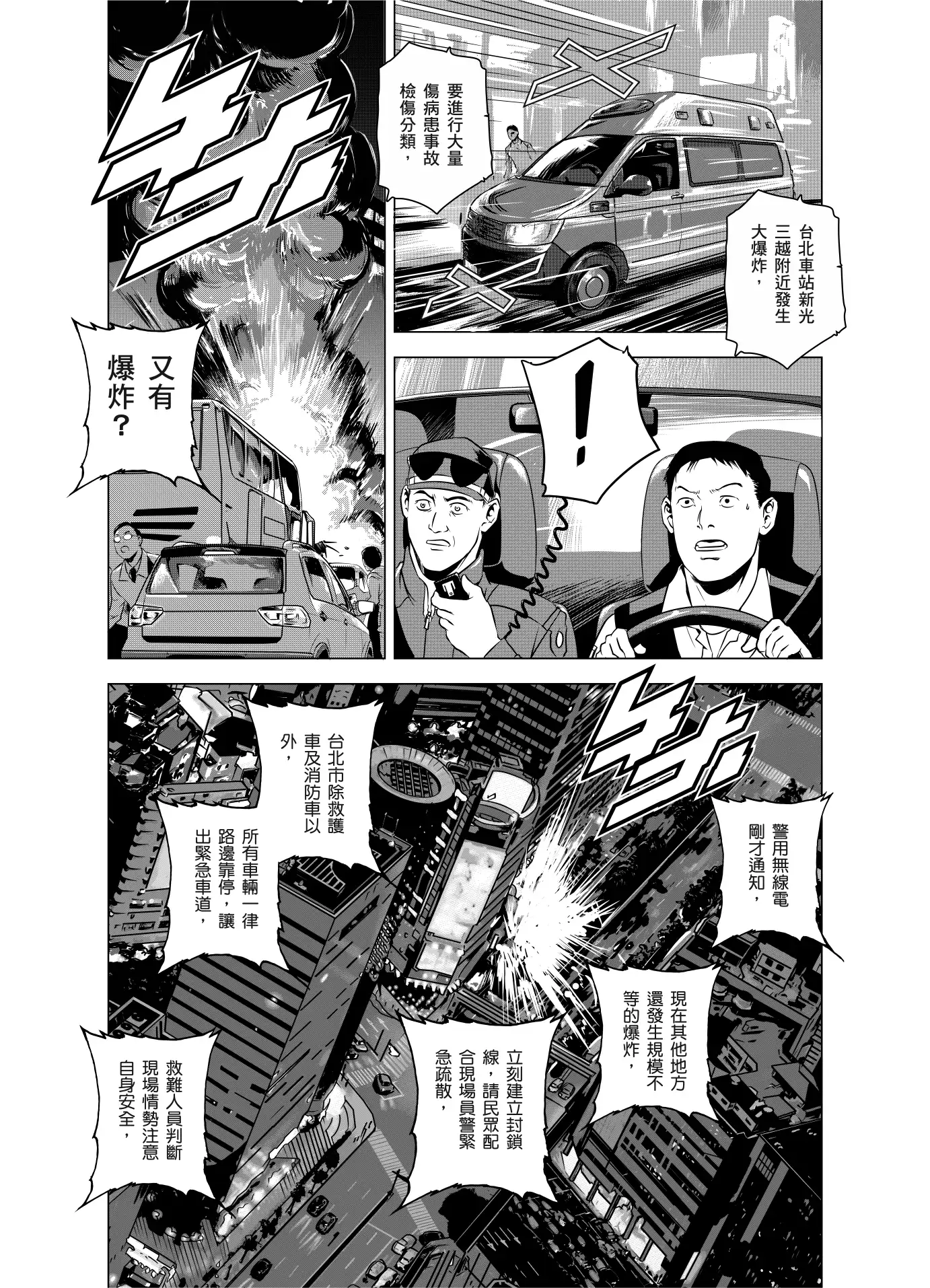 燃烧的西太平洋03(繁体中文版)