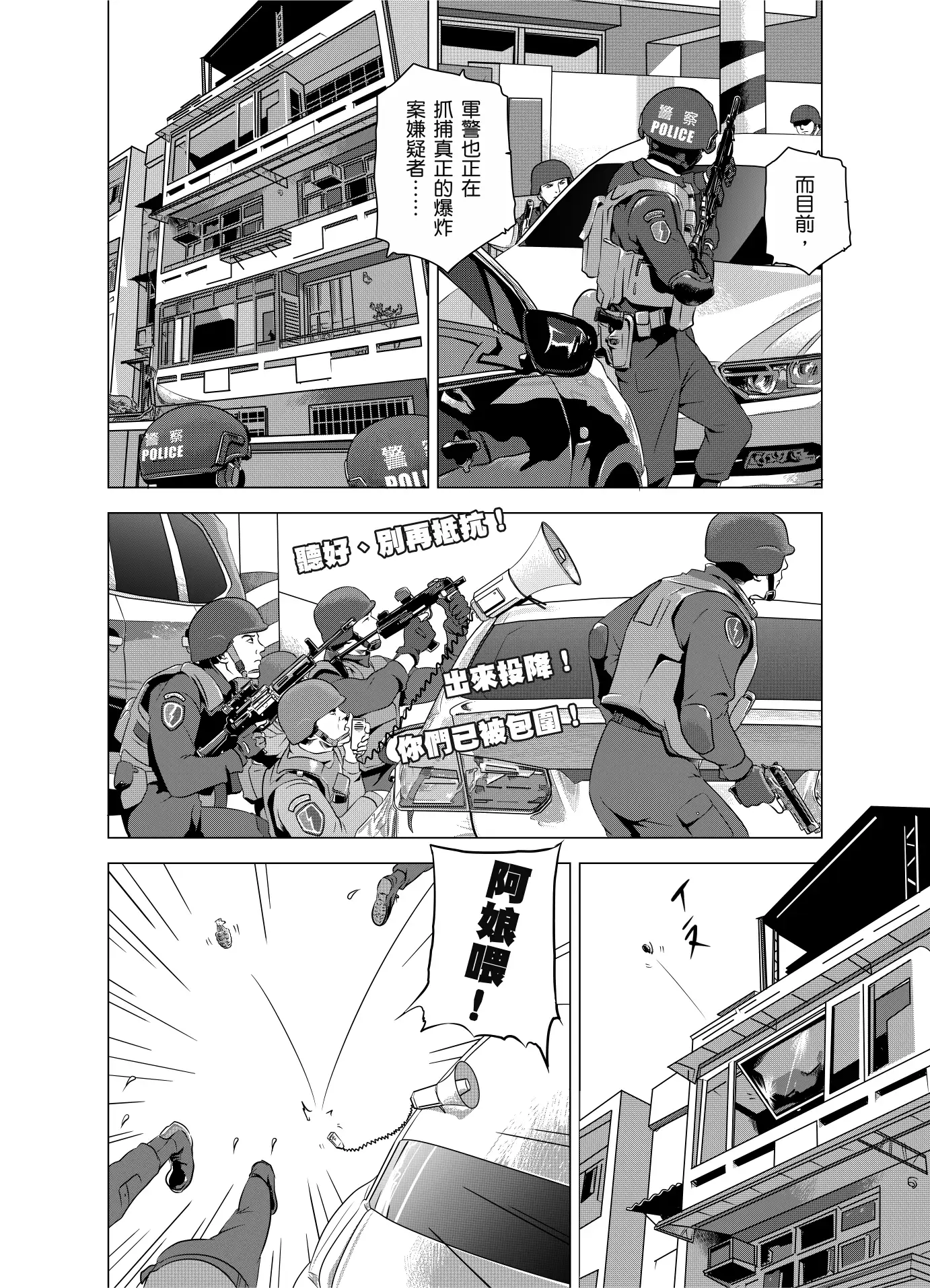 燃烧的西太平洋03(繁体中文版)