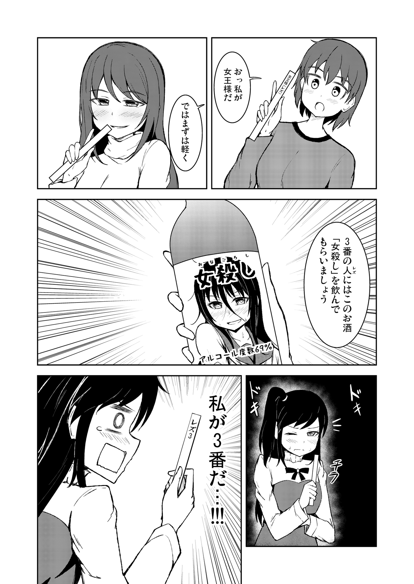 百合(レズ)合コンと迷い込んだノンケの娘 画像6