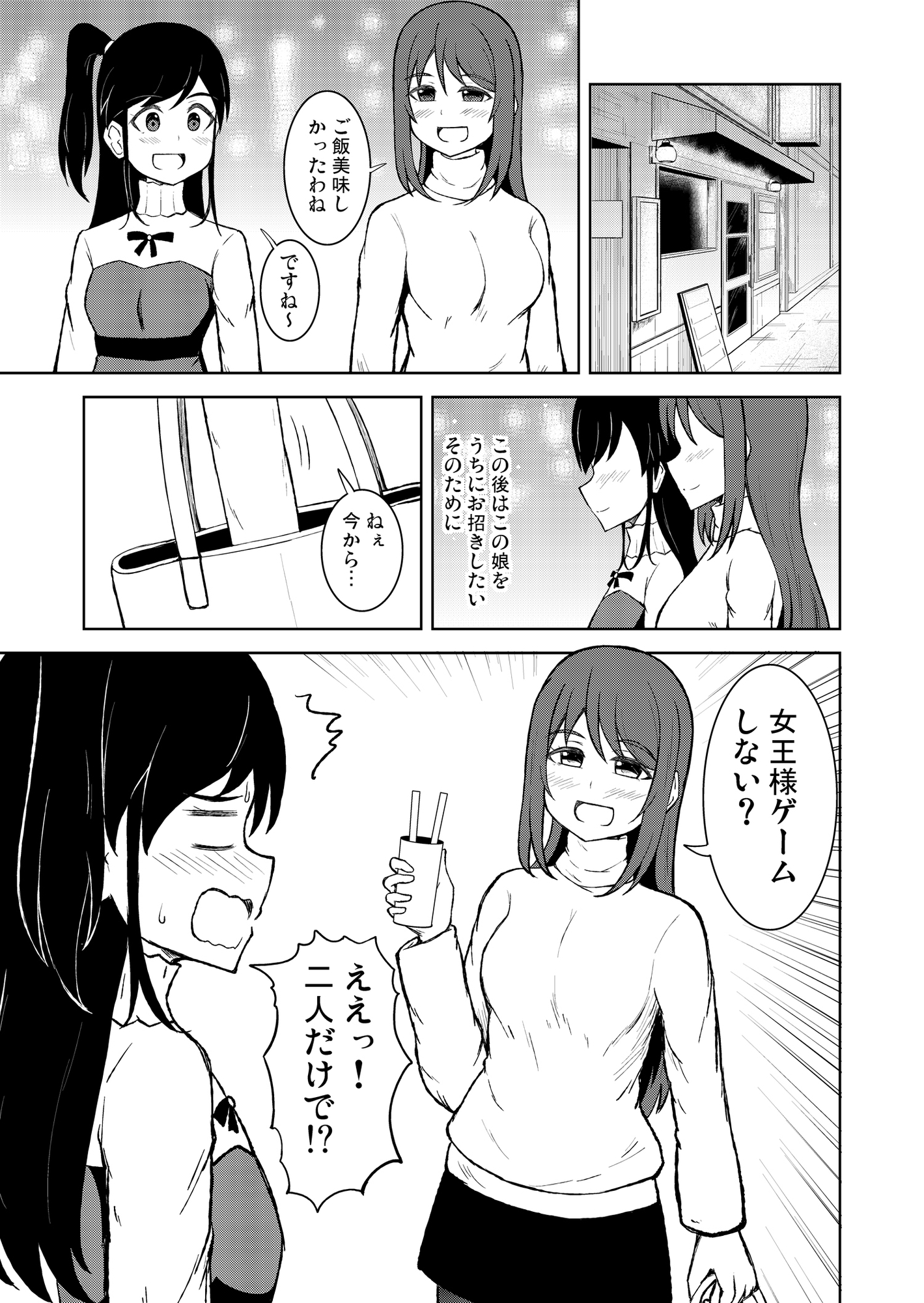 百合(レズ)合コンと迷い込んだノンケの娘 画像8
