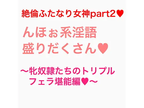 ふたなりイシュタル様はトリプルフェラを堪能するようです