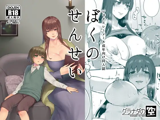 ぼくのせんせい