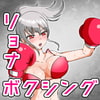 【Android版】Domination Debut Bout ～新人地下女子ボクサーの災難～